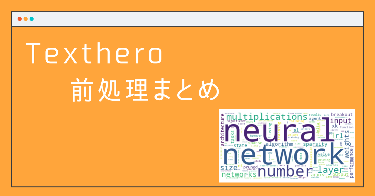 Textheroでの 前処理まとめ : デフォルトの解説 | AIリサーチコレクション